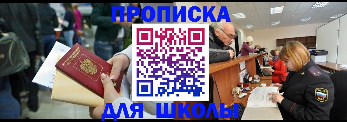прописка 2025 в Ливны