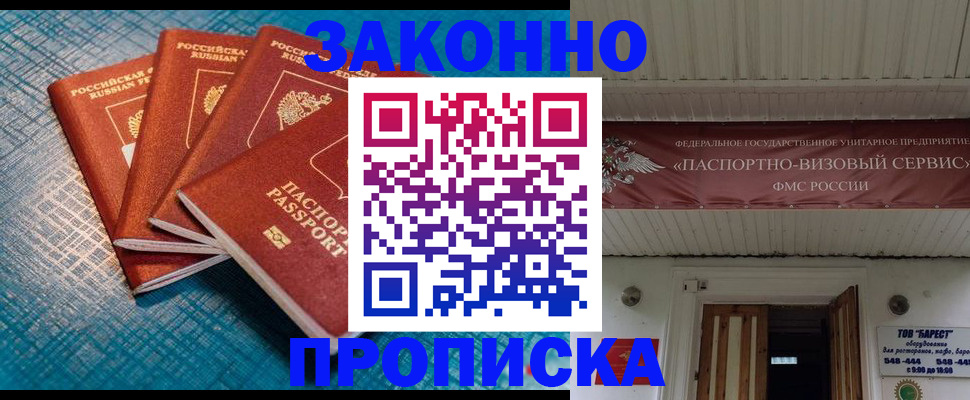 купить прописку в Ливны