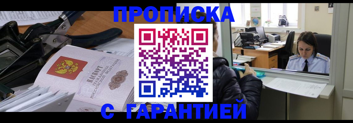 прописка для работы в Ливны