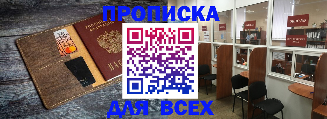 прописка законно в Ливны